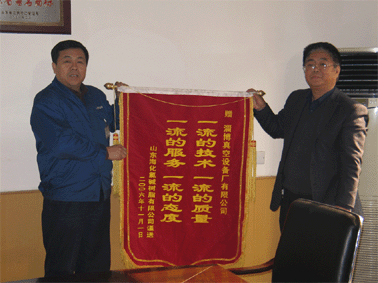 2006年11月份山東?；葔A樹(shù)脂有限公司贈(zèng)我公司“一流質(zhì)量、一流服務(wù)”錦旗